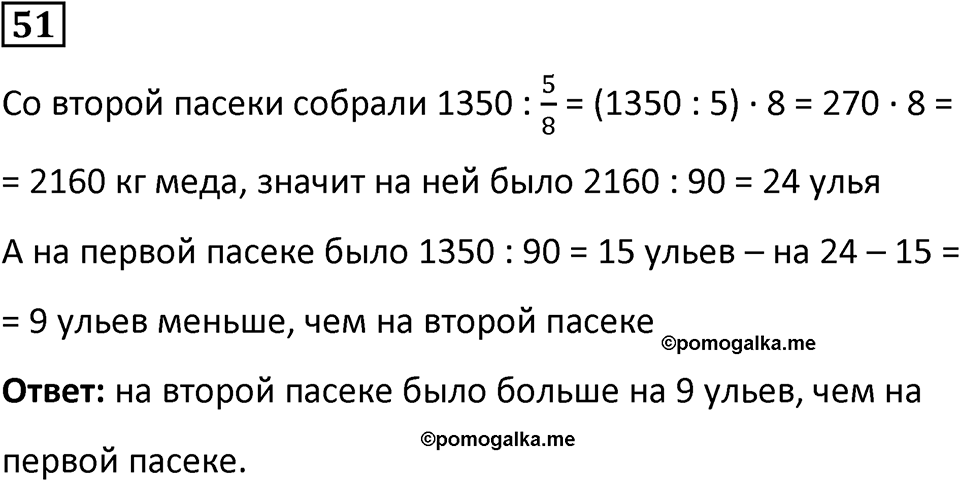 Номер 51 — решение 1