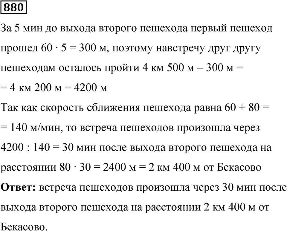 Номер 880 — решение 1