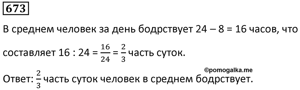 Номер 673 — решение 1