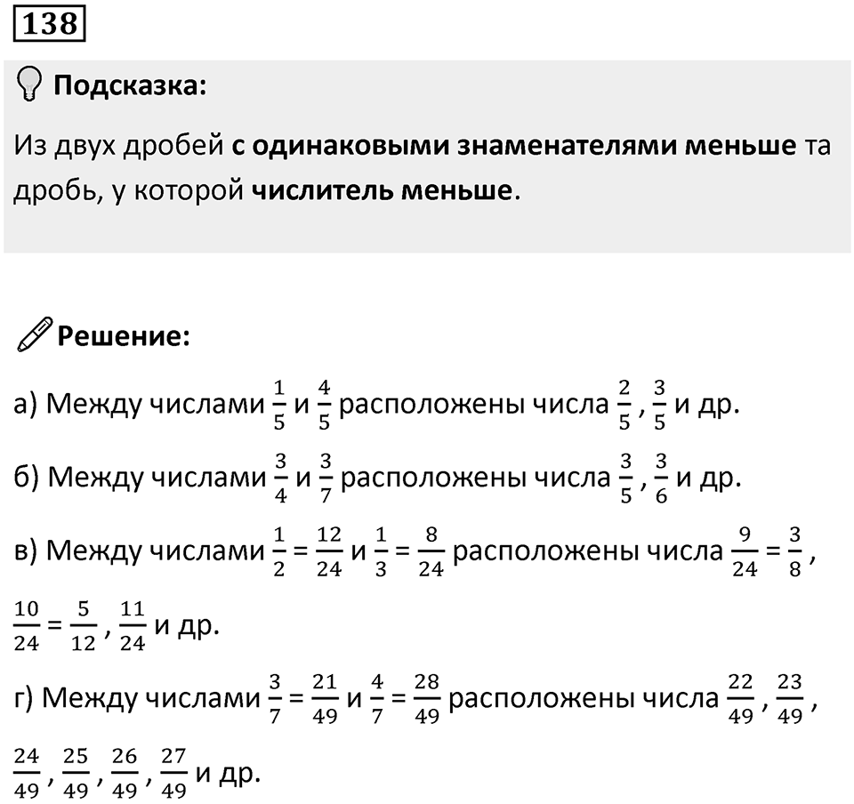 Номер 138 — решение 1