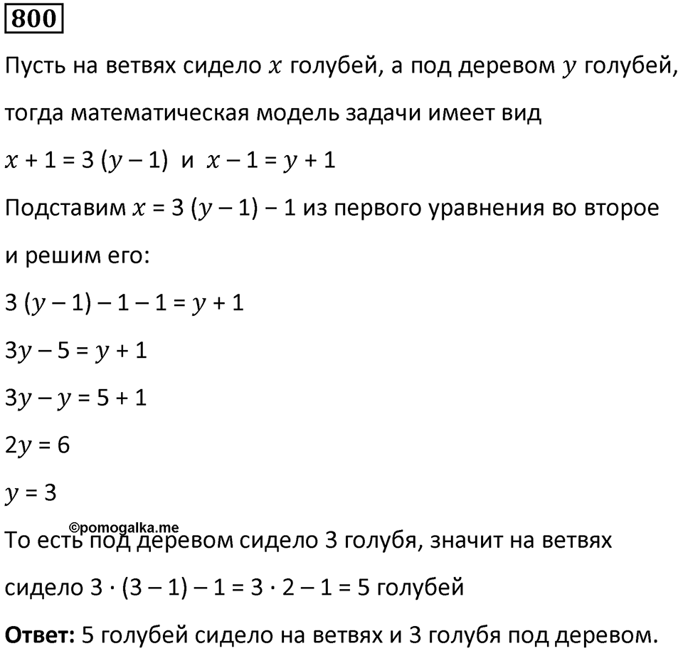 Номер 800 — решение 1