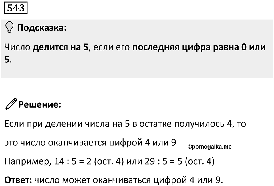 Номер 543 — решение 1