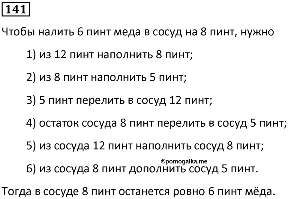 Номер 141 — решение 1