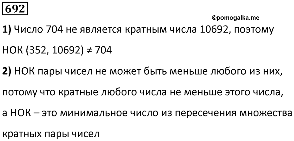 Номер 692 — решение 1