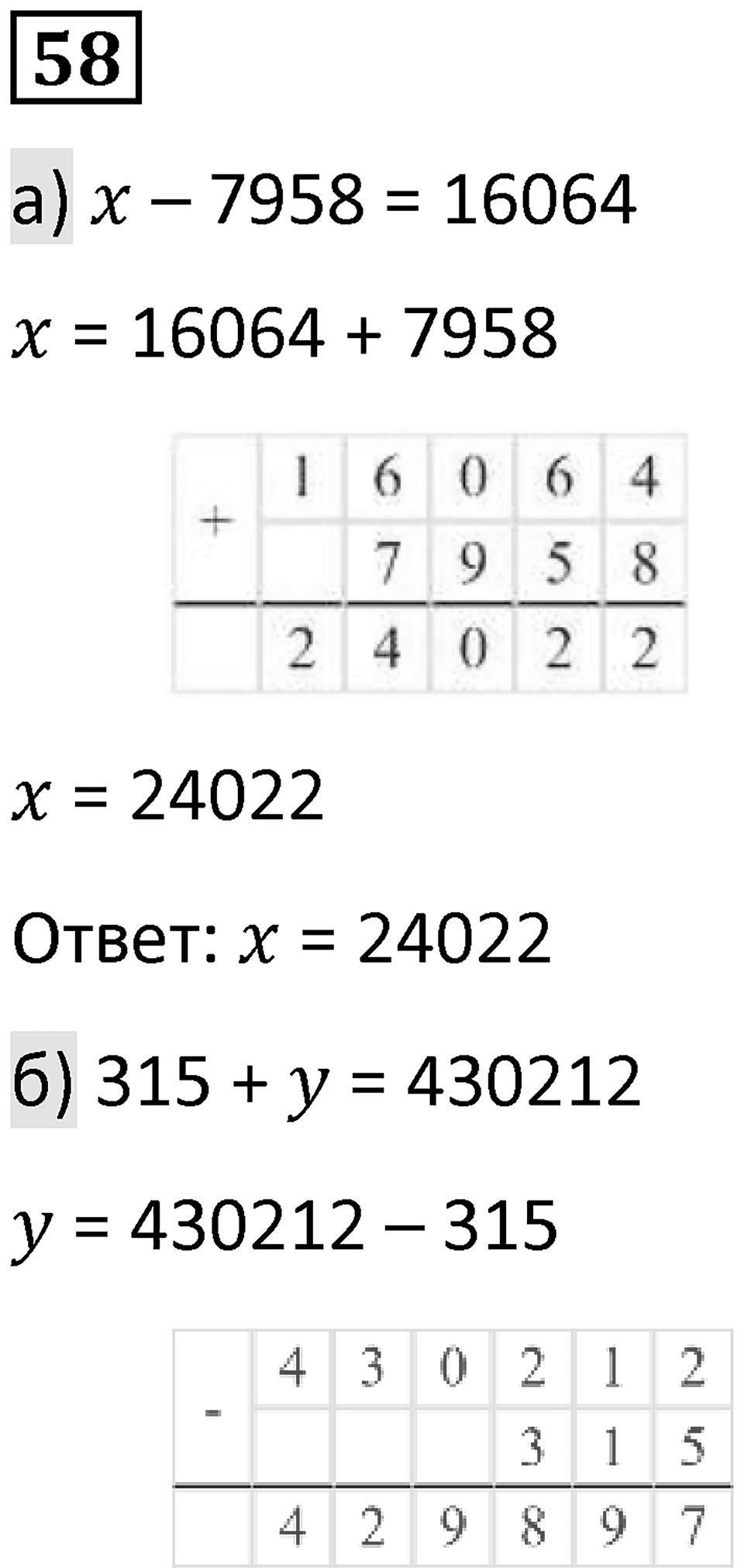 Номер 58 — решение 1