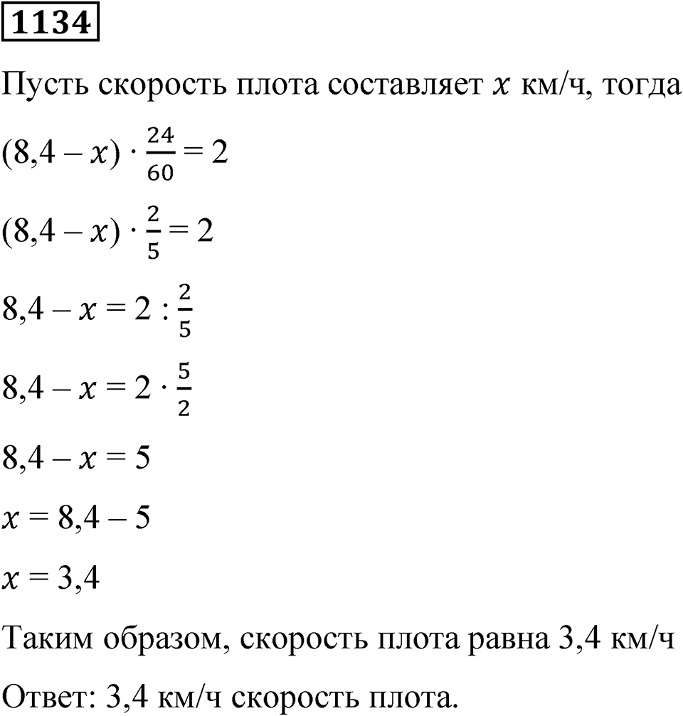 Номер 1134 — решение 1