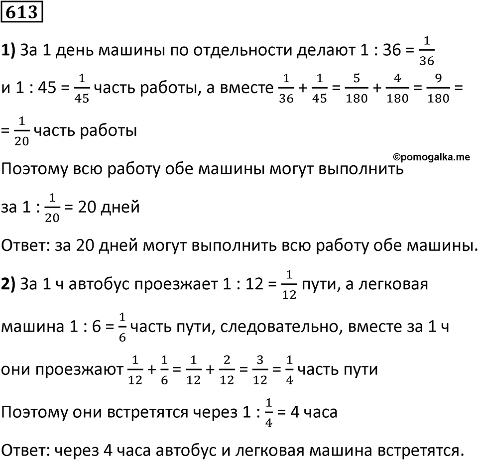 Номер 613 — решение 1