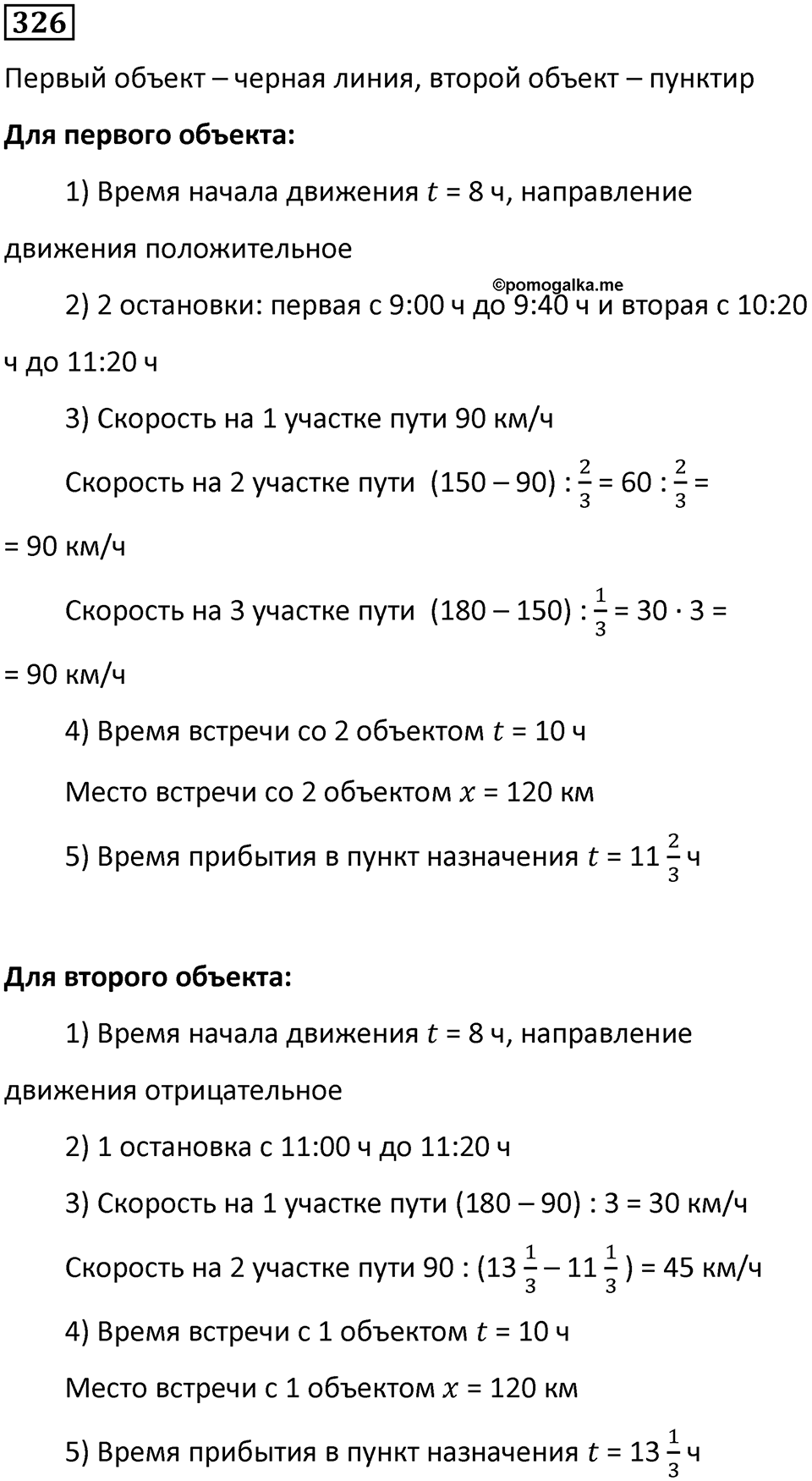 Номер 326 — решение 1
