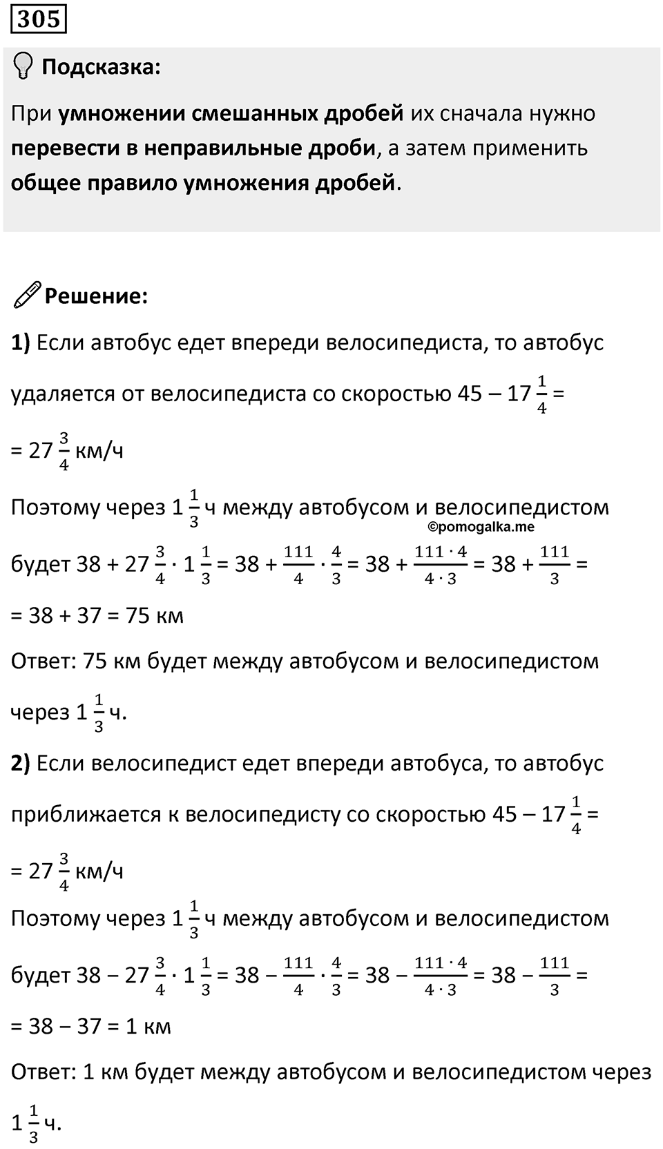 Номер 305 — решение 1