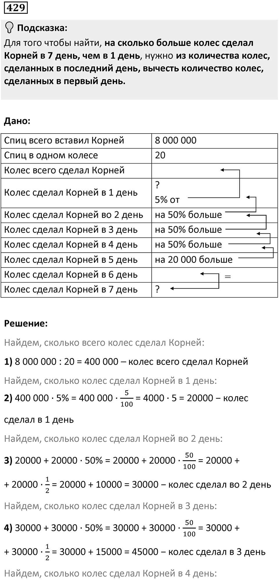 Номер 429 — решение 1