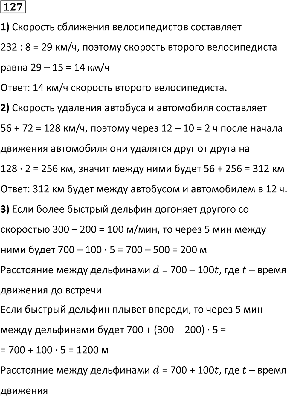 Номер 127 — решение 1