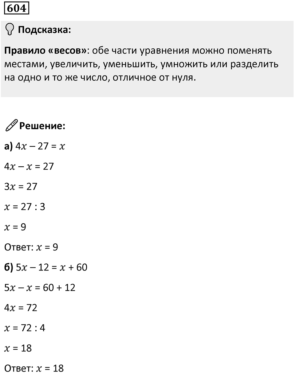 Номер 604 — решение 1