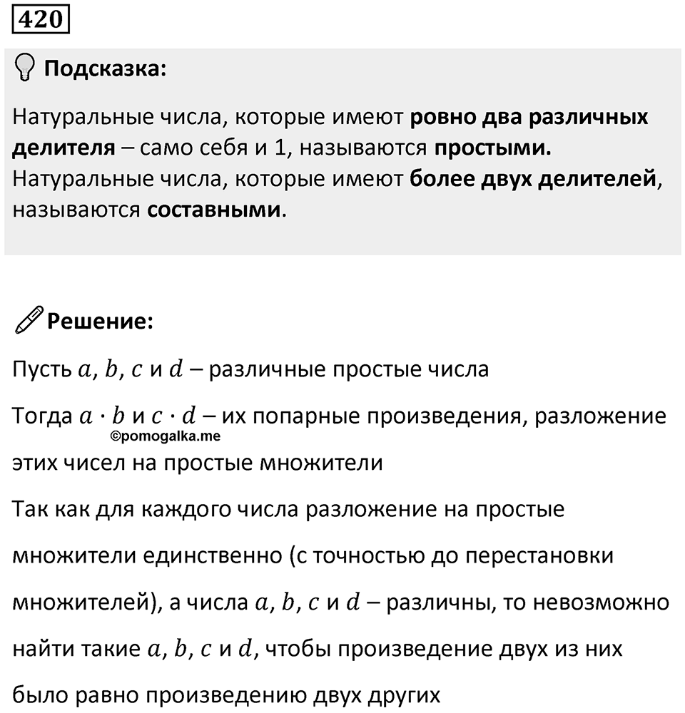Номер 420 — решение 1