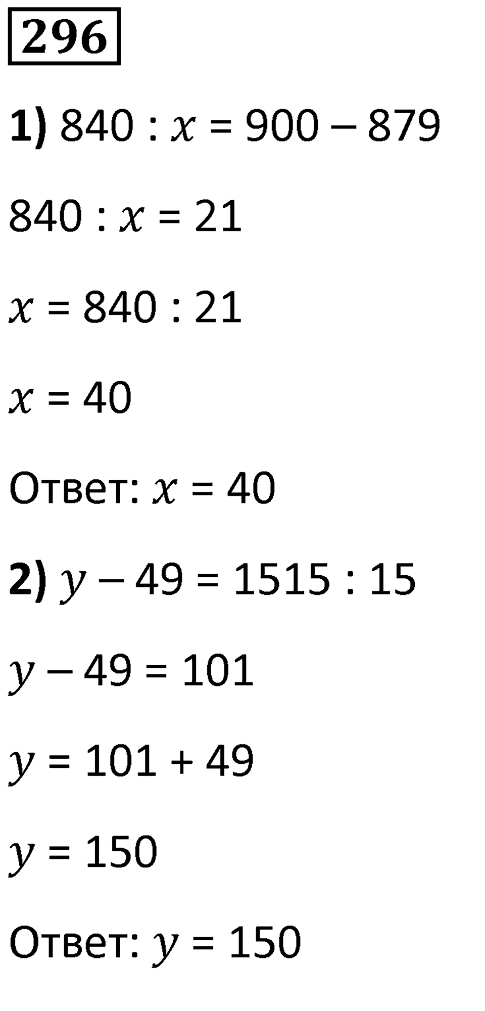 Номер 296 — решение 1