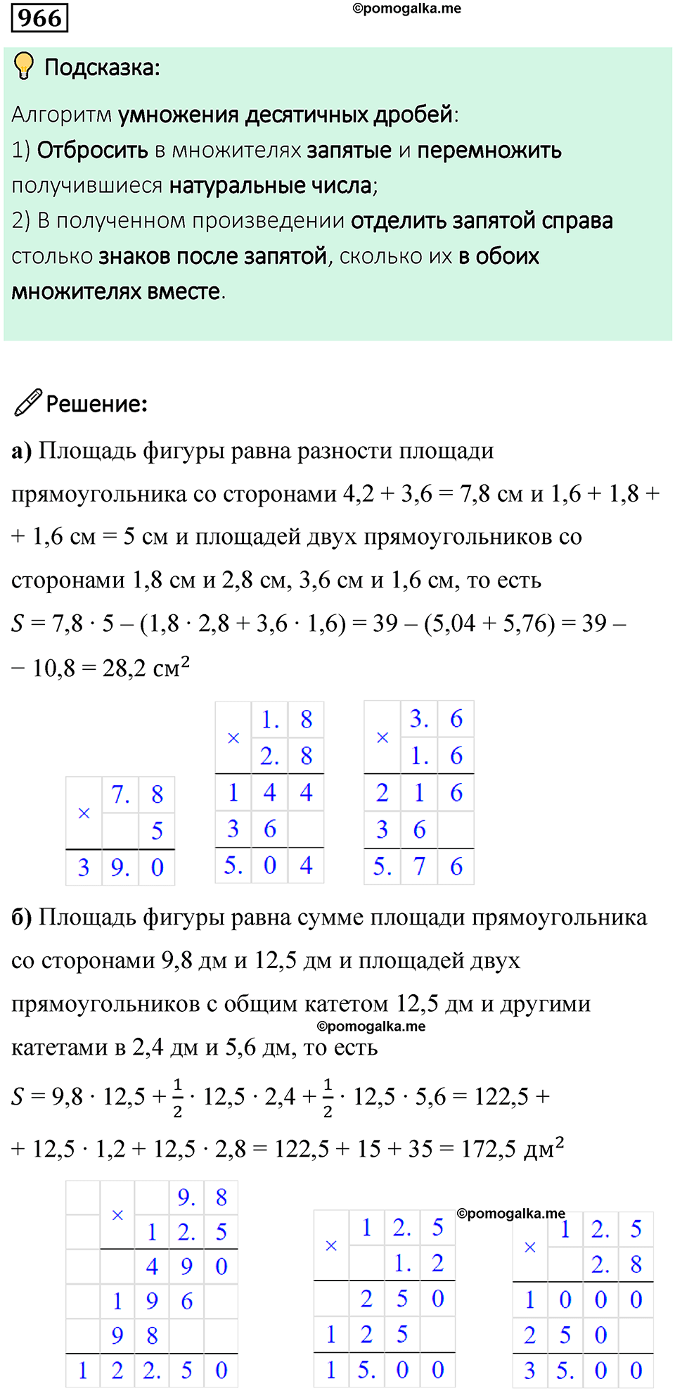 Номер 966 — решение 1