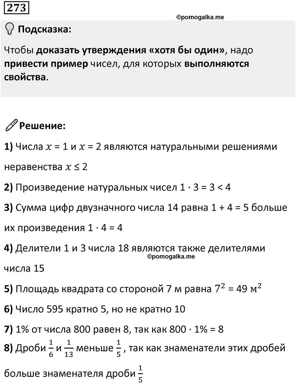 Номер 273 — решение 1