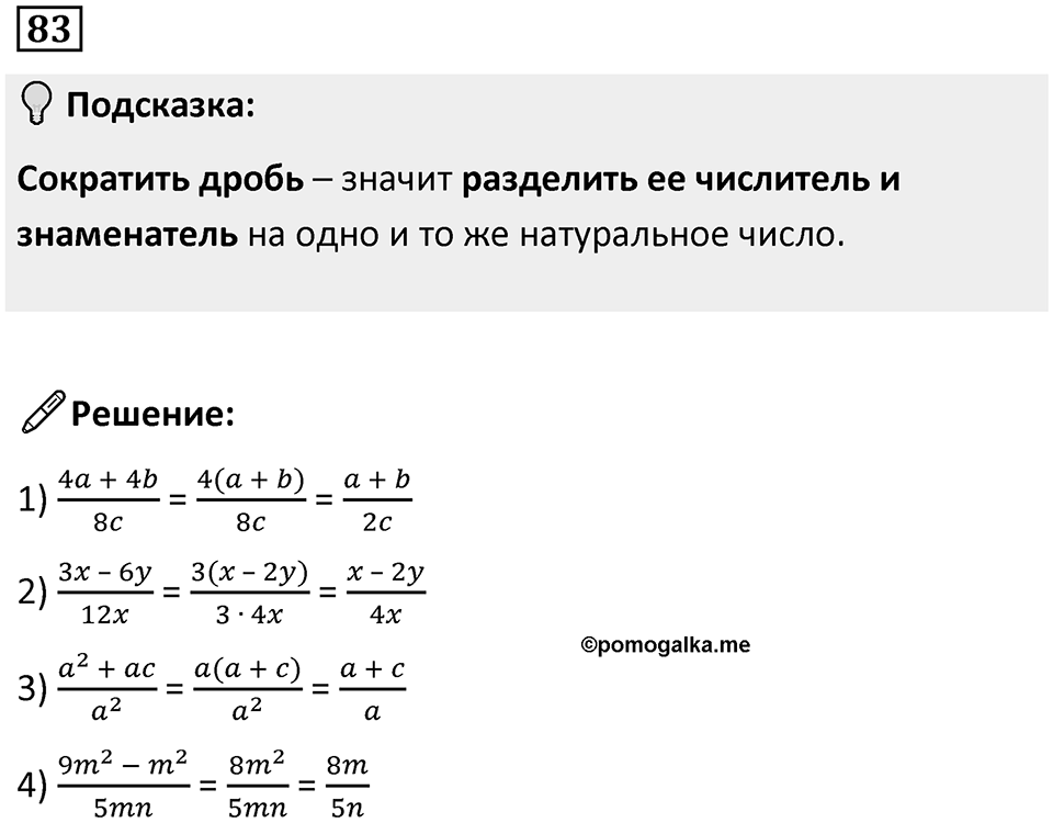 Номер 83 — решение 1