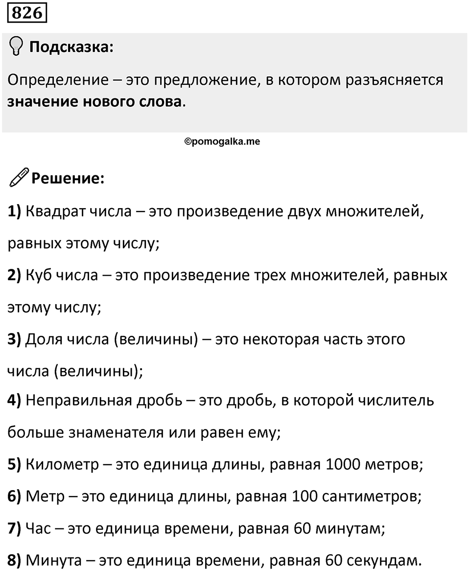 Номер 826 — решение 1