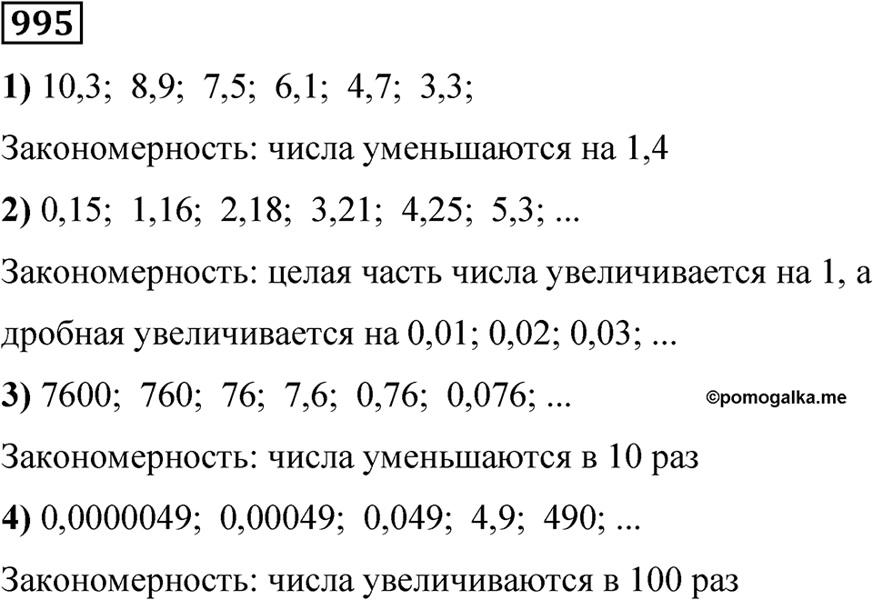 Номер 995 — решение 1