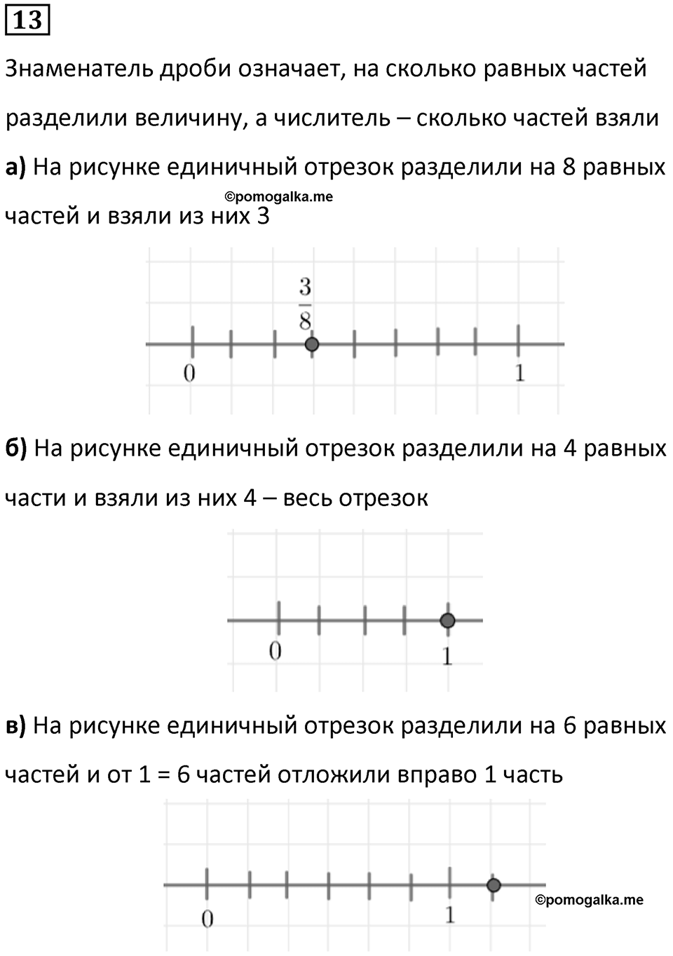 Номер 13 — решение 1