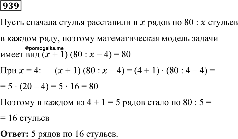 Номер 939 — решение 1