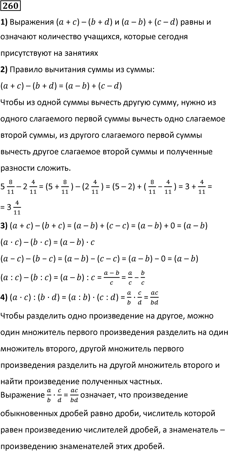 Номер 260 — решение 1
