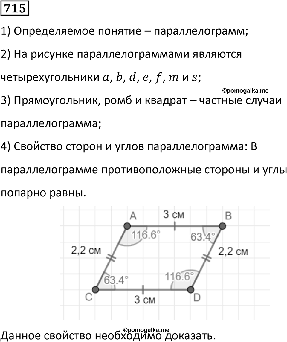 Номер 715 — решение 1