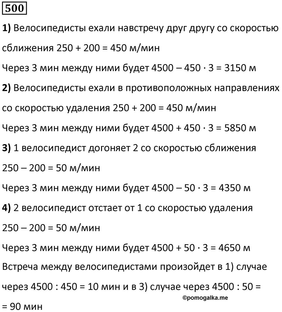 Номер 500 — решение 1