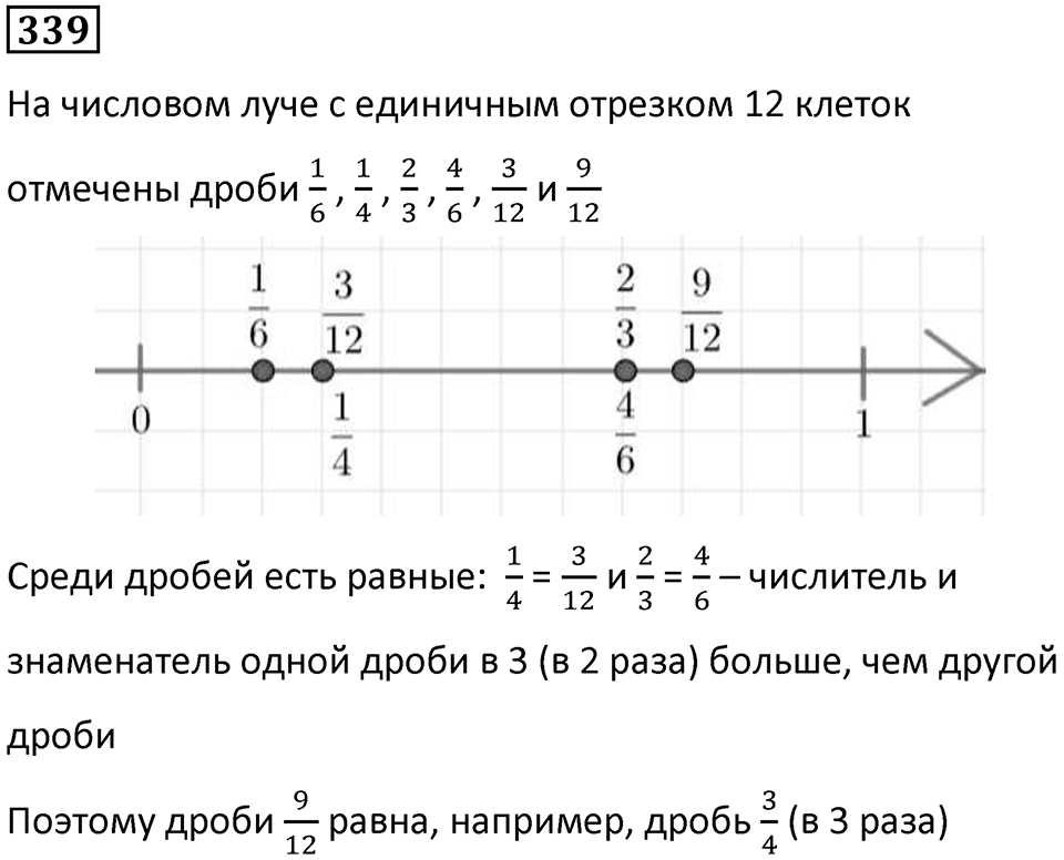 Номер 339 — решение 1