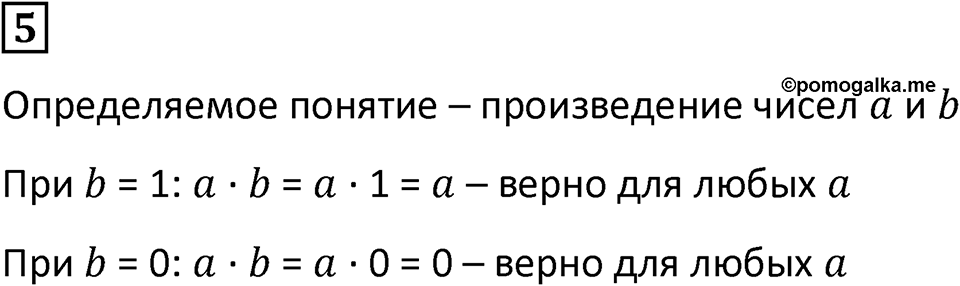 Номер 5 — решение 1
