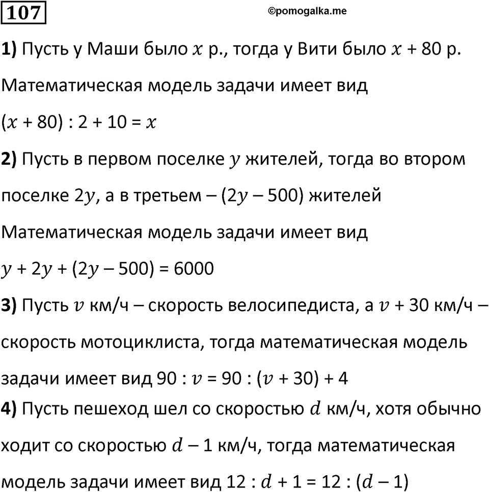 Номер 107 — решение 1