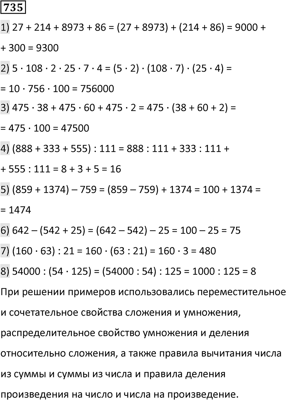 Номер 735 — решение 1