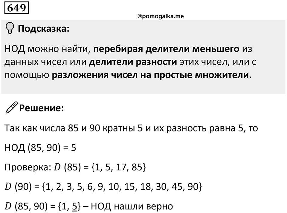 Номер 649 — решение 1