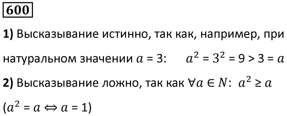 Номер 600 — решение 1