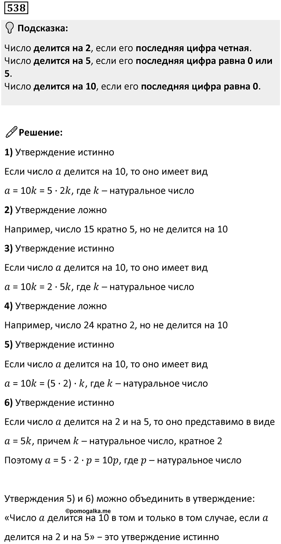 Номер 538 — решение 1