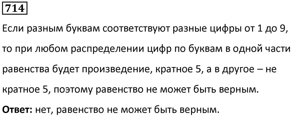 Номер 714 — решение 1