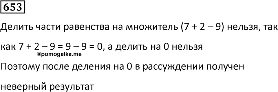 Номер 653 — решение 1