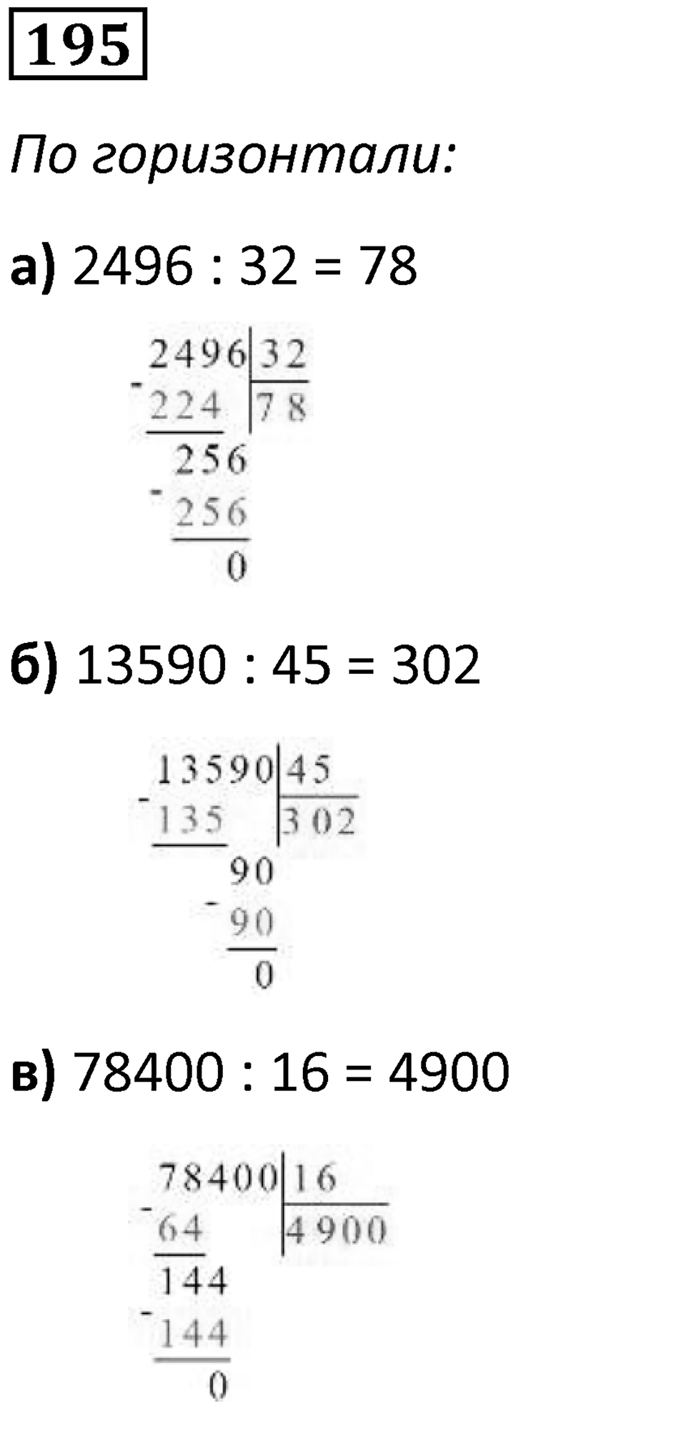 Номер 195 — решение 1