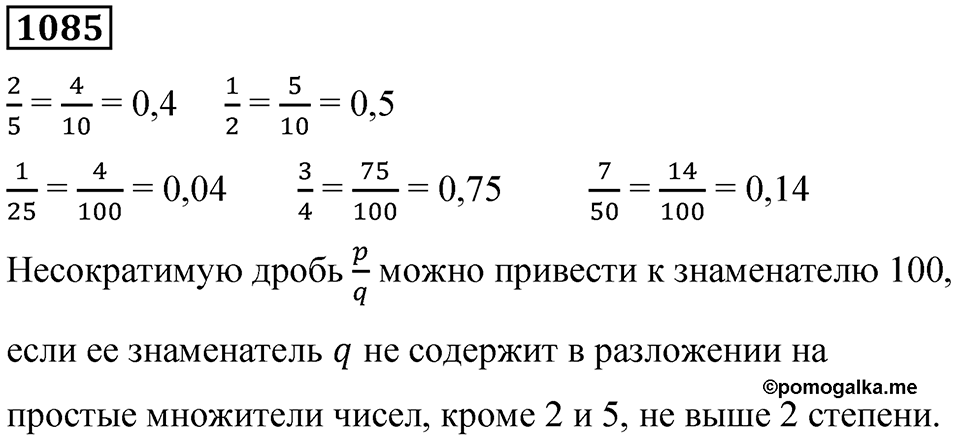 Номер 1085 — решение 1