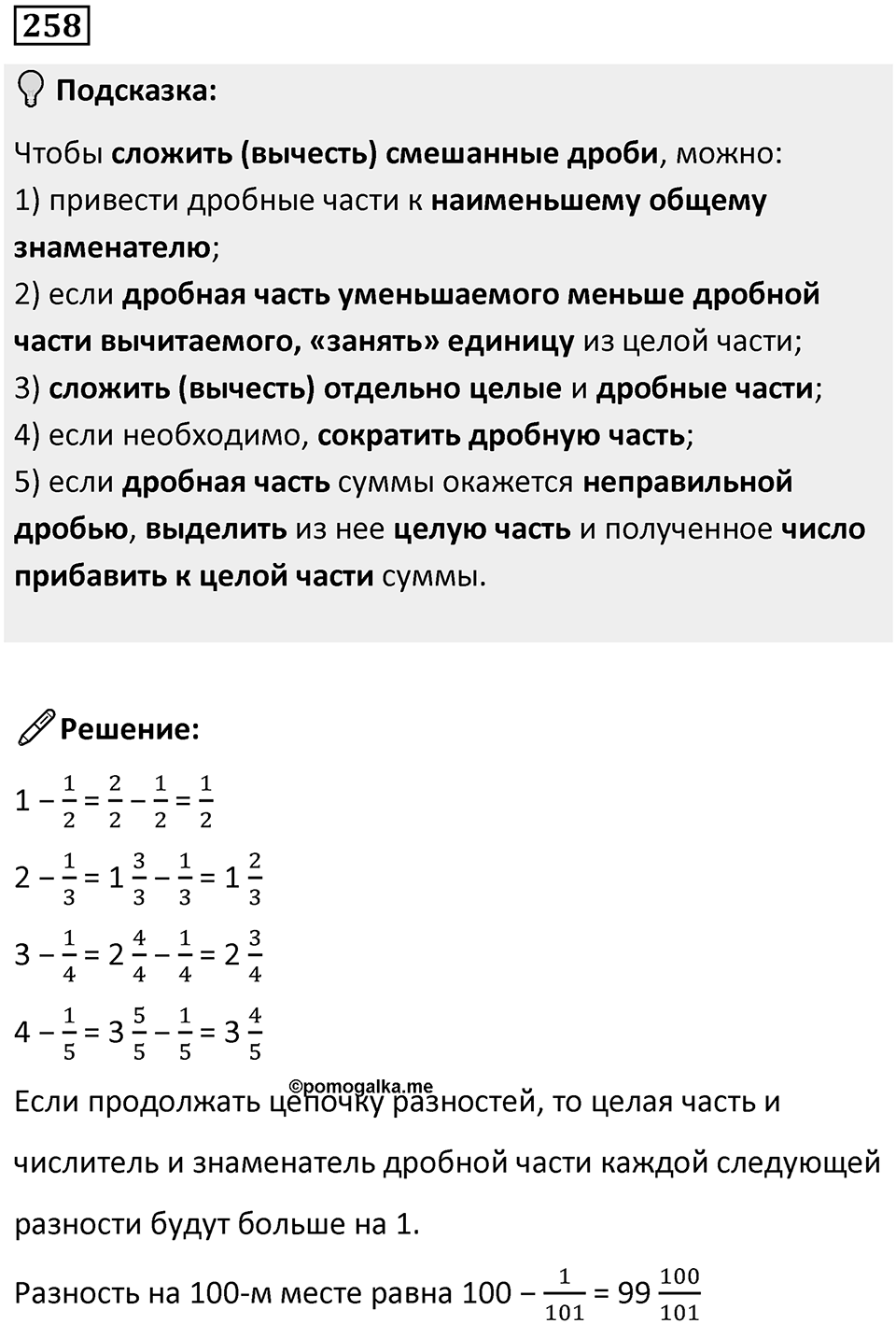 Номер 258 — решение 1