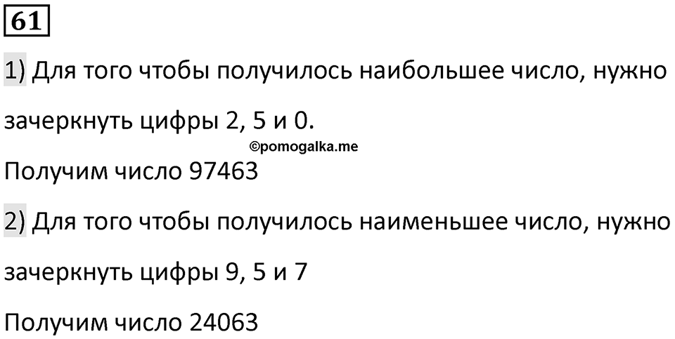 Номер 61 — решение 1
