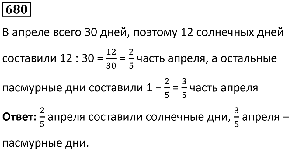 Номер 680 — решение 1