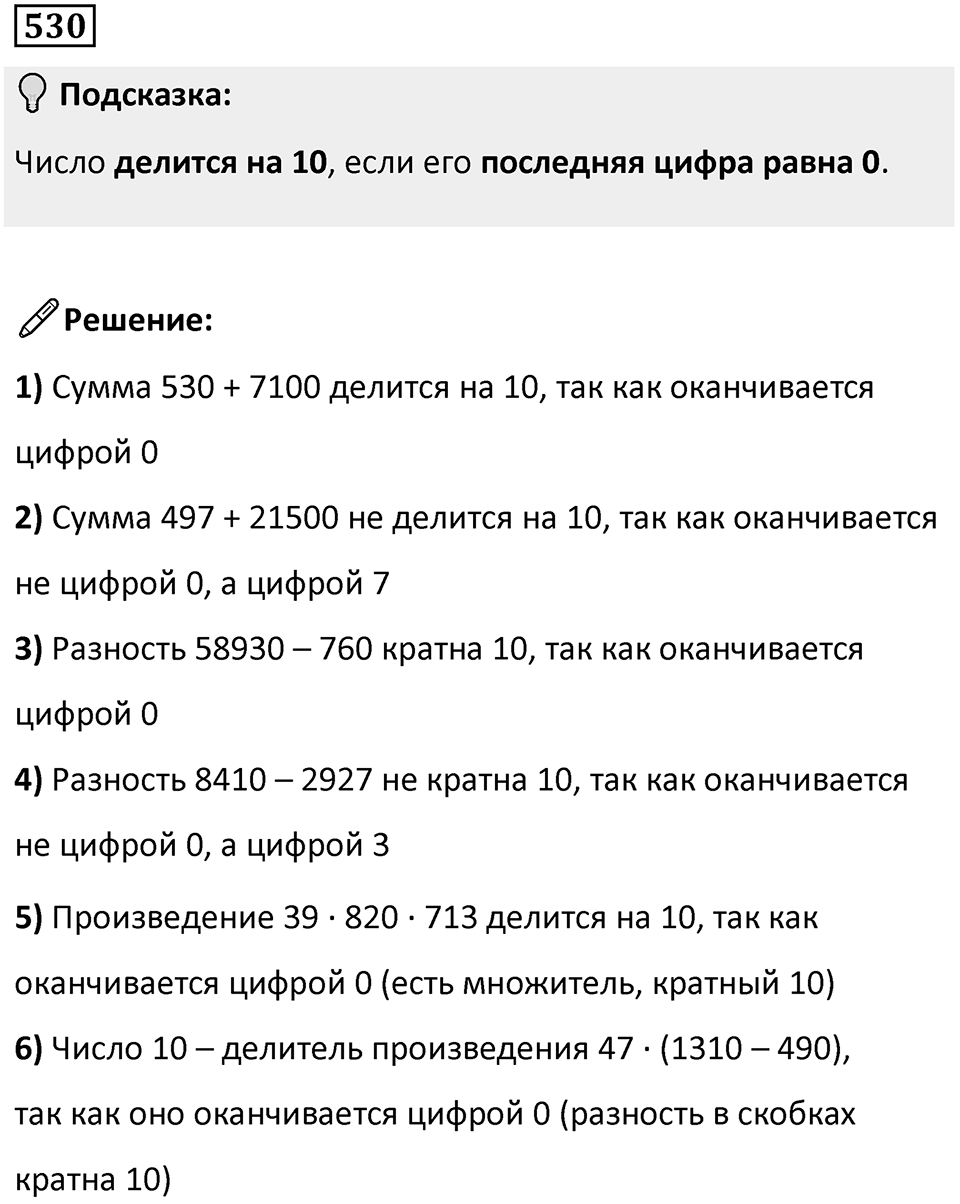 Номер 530 — решение 1