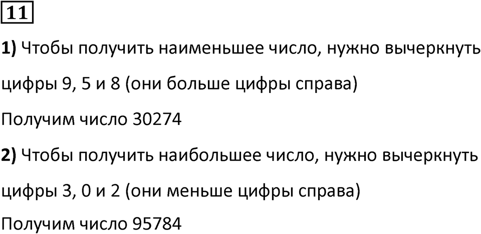 Номер 11 — решение 1