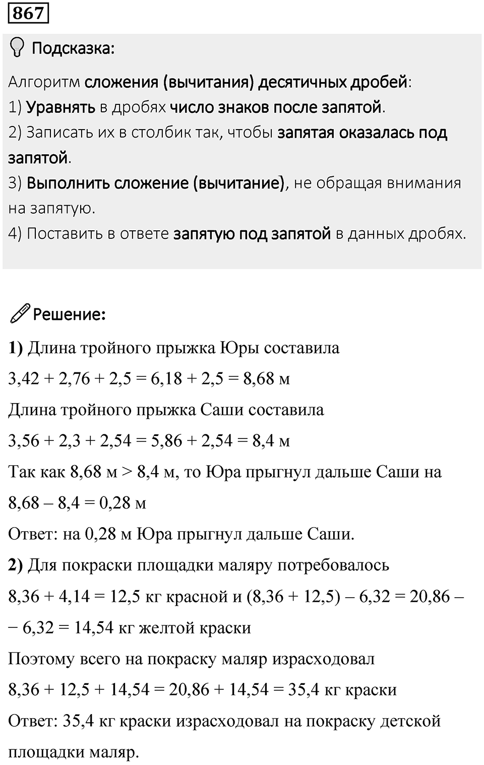 Номер 867 — решение 1