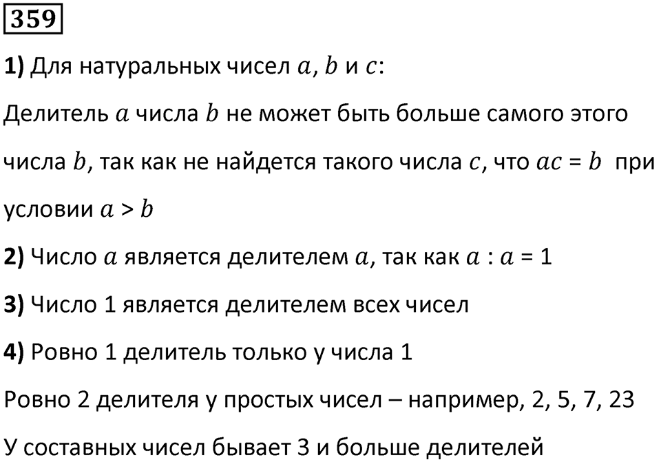 Номер 359 — решение 1