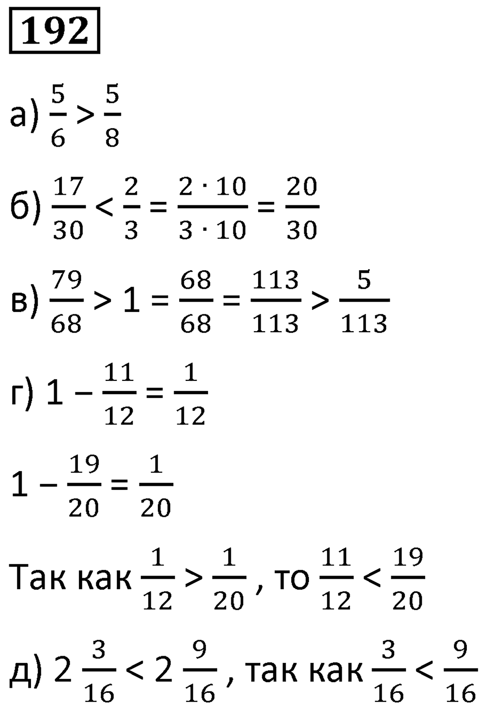 Номер 192 — решение 1