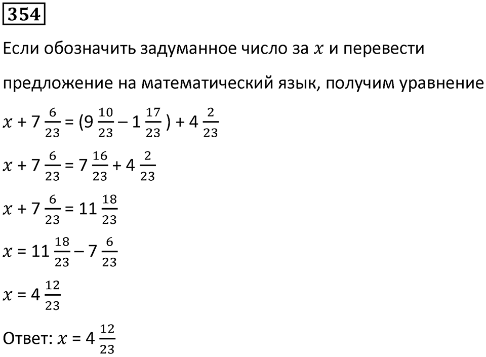 Номер 354 — решение 1