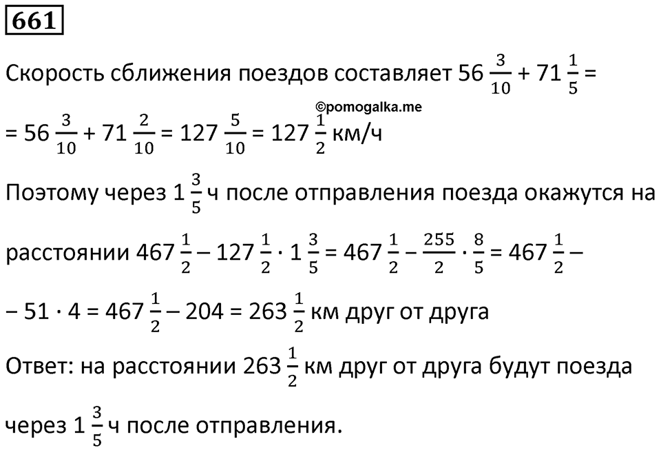 Номер 661 — решение 1