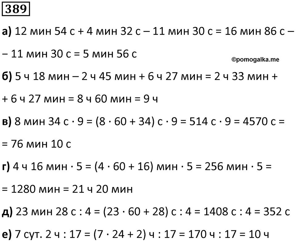 Номер 389 — решение 1